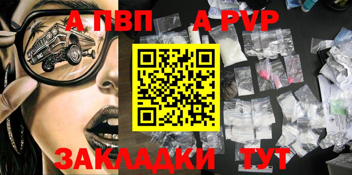 Альфа ПВП Соль  APVP  Уфа  Вход с VPN  Alpha-PVP Соль 
