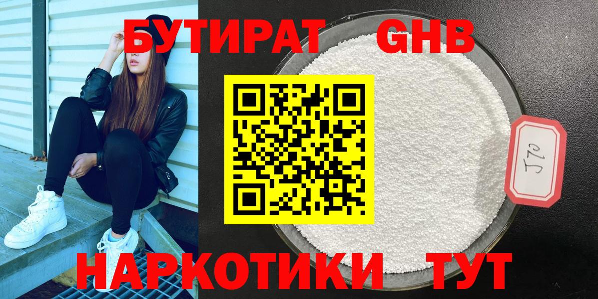Уфа  Бутират  Вход с VPN  Бутират вода 