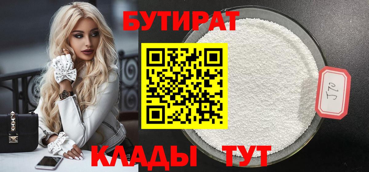 Бутират BDO 33% Уфа