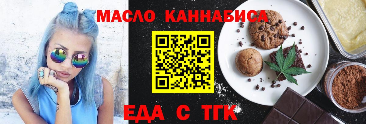 Печенье с ТГК конопля  Вход с VPN  Уфа 