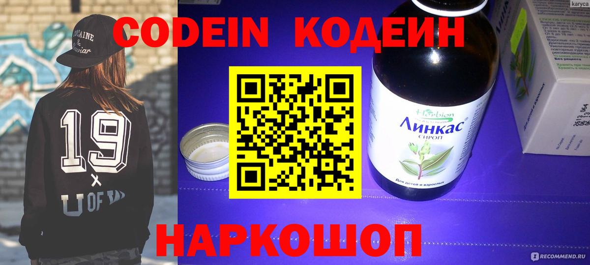 Уфа  Codein напиток Lean (лин)  Вход с VPN  Кодеин Purple Drank 