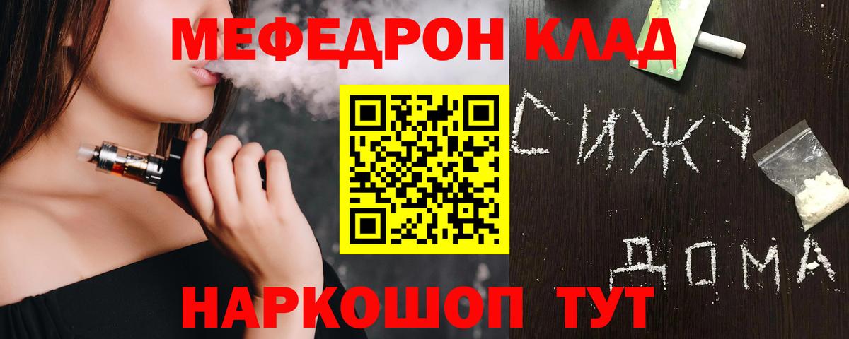Мефедрон кристаллы Уфа