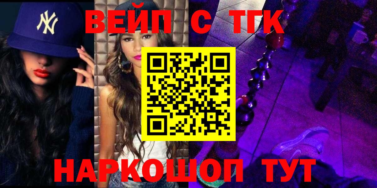 ТГК вейп с тгк  ТГК вейп с тгк  Уфа  купить наркотики цена  Вход с VPN 